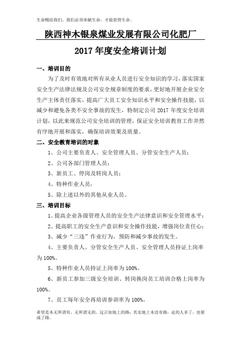 2017年度安全培训教育计划(1)