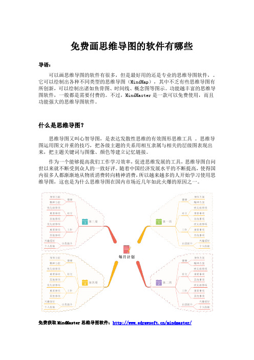 免费画思维导图的软件有哪些