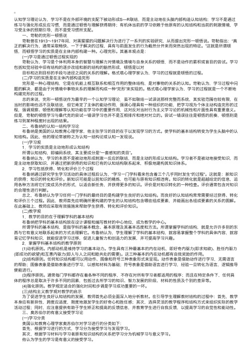 第三章第三节认知学习理论