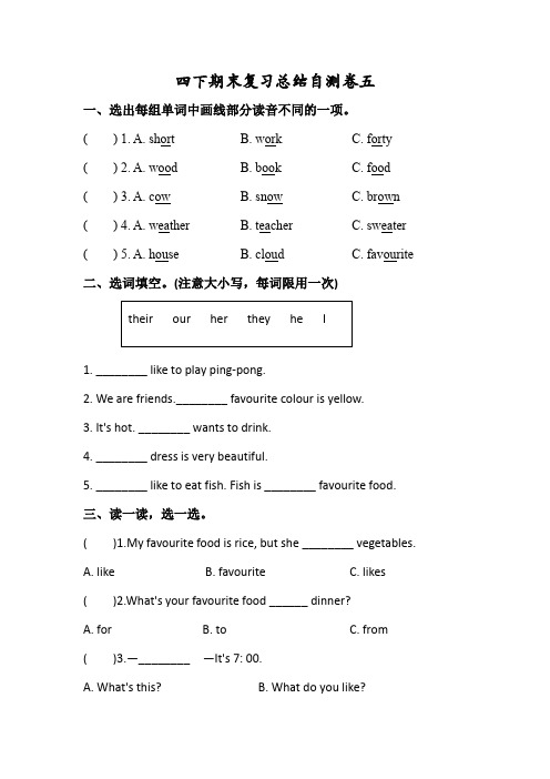 四年级下册英语试题-期末复习总结自测试卷五 冀教版(含答案)