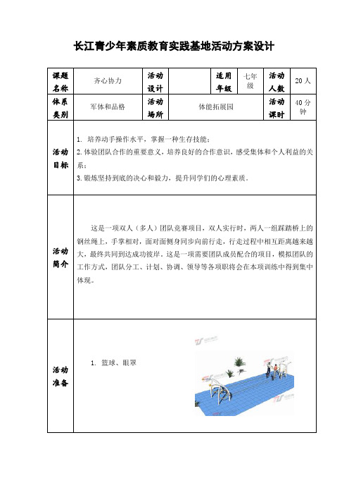 齐心协力活动方案