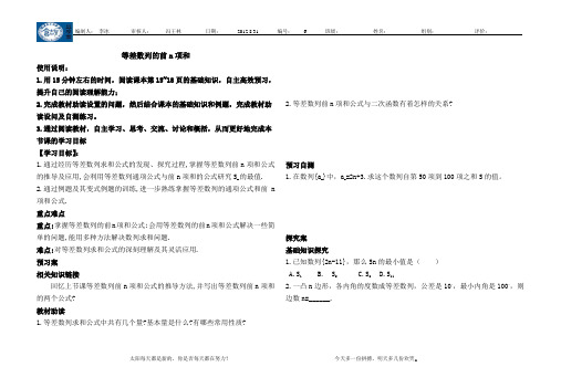 1.2.2.2等差数列的前n项和