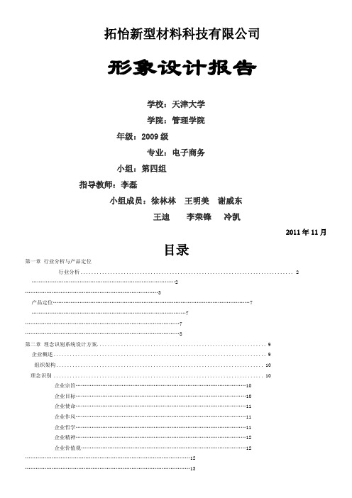 企业形象设计作业-拓怡新型材料科技有限公司