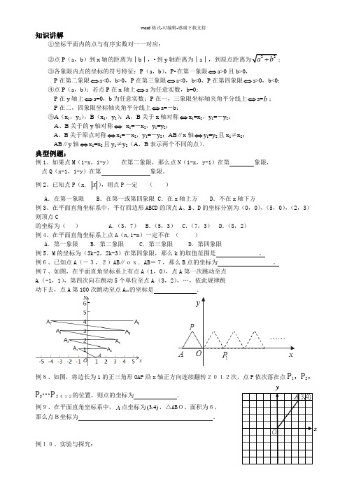 七年级平面直角坐标系培优