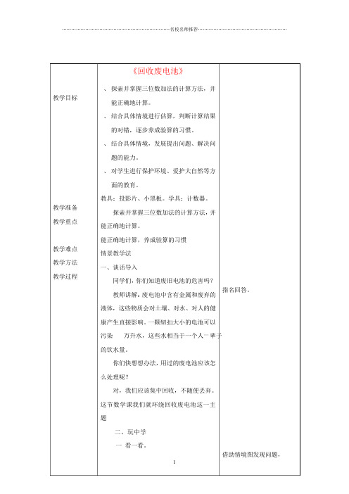 小学二年级数学下册《回收废电池》名师公开课优质教案 北师大版