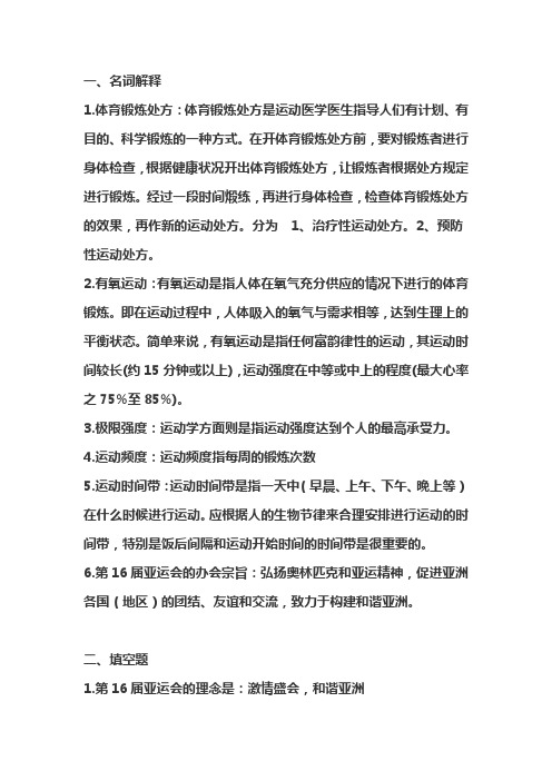 2011级第三学期体育课理论试卷考试A卷参考答案