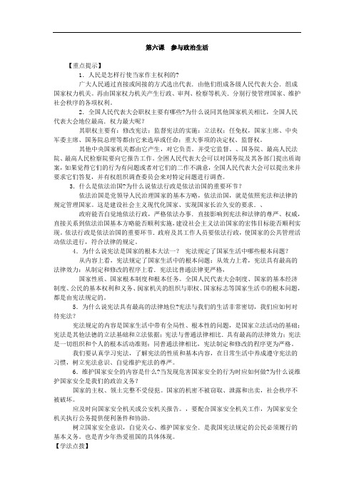 第六课  参与政治生活doc