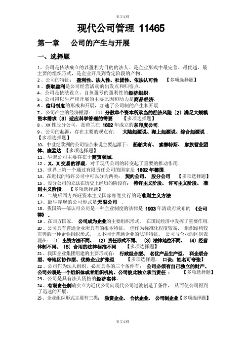 现代公司管理简答题复习资料