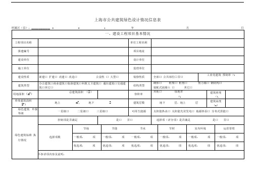 公共建筑绿色设计情况信息表