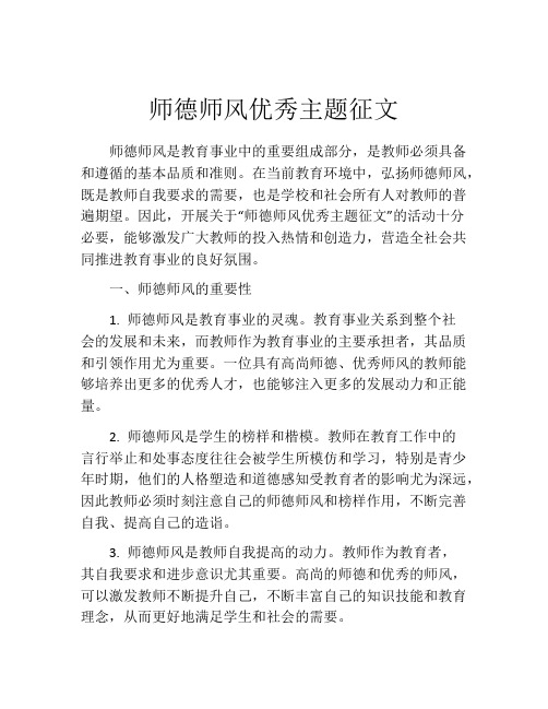 师德师风优秀主题征文