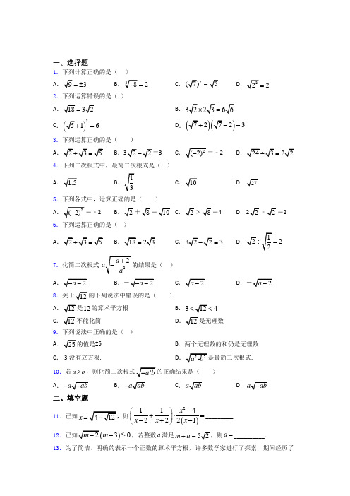 初中数学二次根式(讲义及答案)附解析