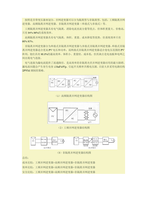 隔离、非隔离