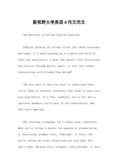 新视野大学英语4作文范文
