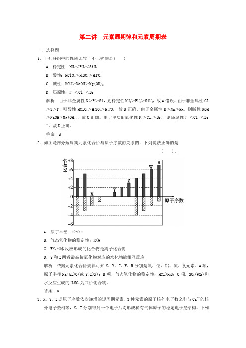 2016高考化学专题复习导练测第五章第二讲元素周期律和元素周期表