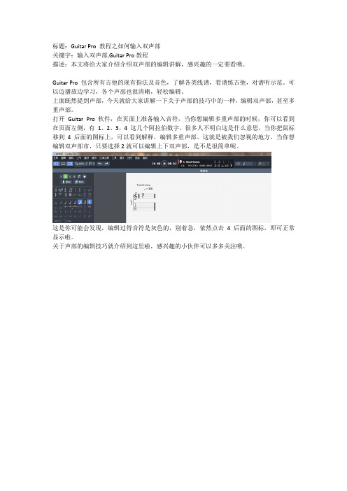 Guitar Pro 教程之如何输入双声部