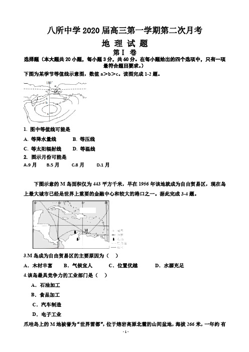 2020届海南省东方市高三上学期第二次月考地理试卷