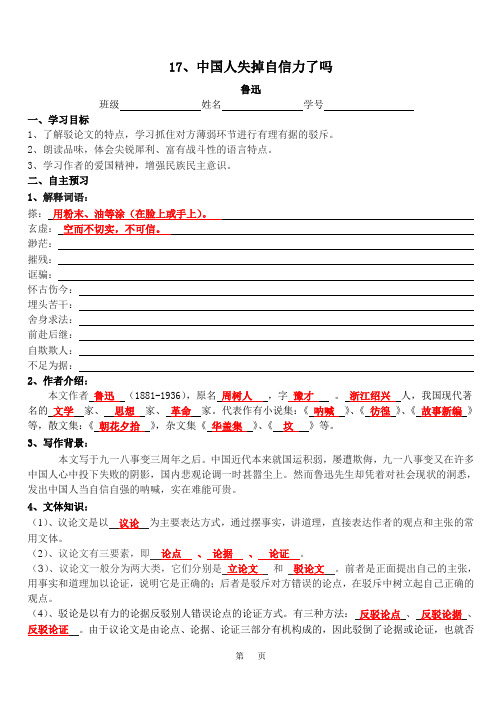 17、《中国人失掉自信力了吗》答案