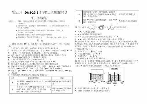 山东省青岛二中2019届高三下学期期初(2月)考试理综化学试题