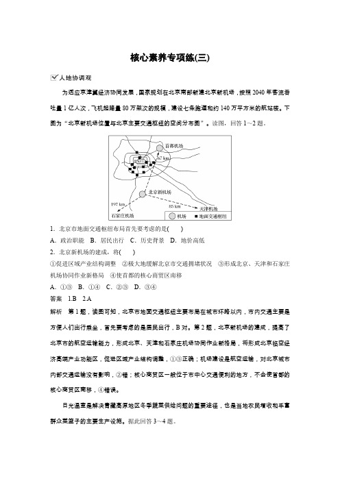 高中地理 中图版 必修第二册 导学案 核心素养专项练(三)