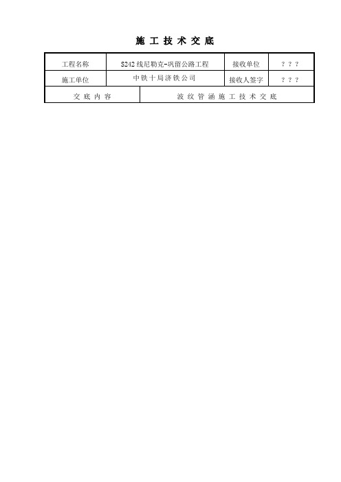 波纹管技术交底