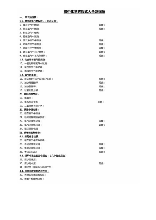 中考化学方程式+现象默写(附答案)