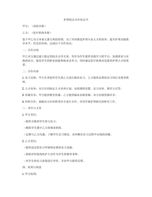 护理校企合作协议书