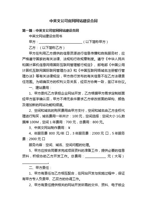 中英文公司官网网站建设合同