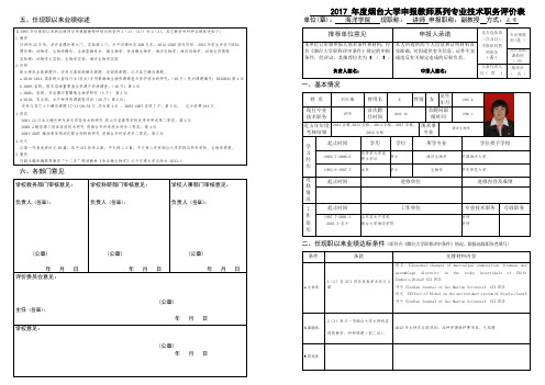 任现职以来业绩综述