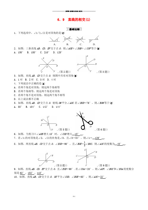 七年级数学上册(浙教版)练习：6.9直线的相交1.docx