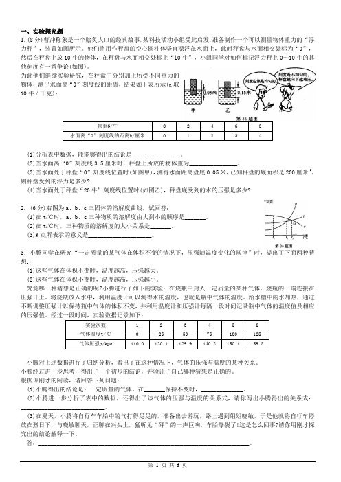 浙教版八上科学期末复习重点