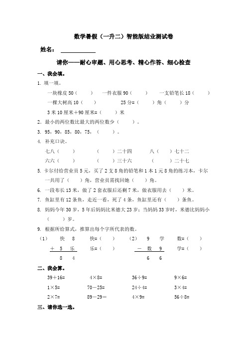 一到五年级数学结业试卷