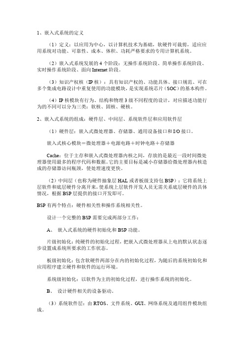 嵌入式系统设计师学习笔记