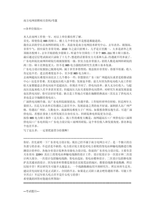 南网招聘相关资料