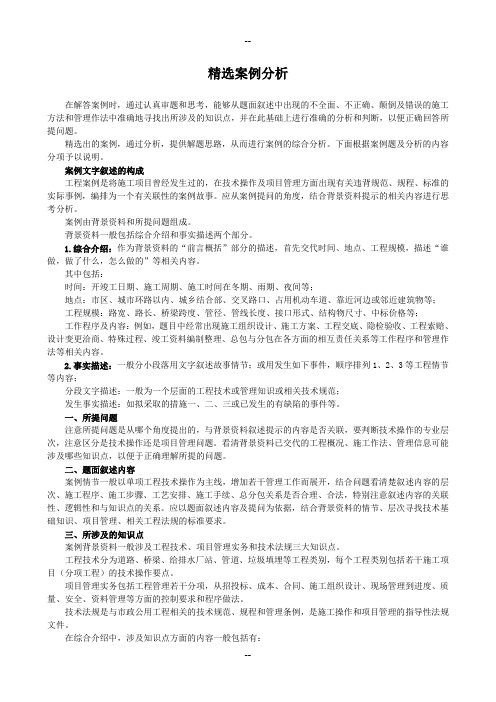 最新一级建造师市政公用精选案例分析与答案(含解题技巧-陈明教授)