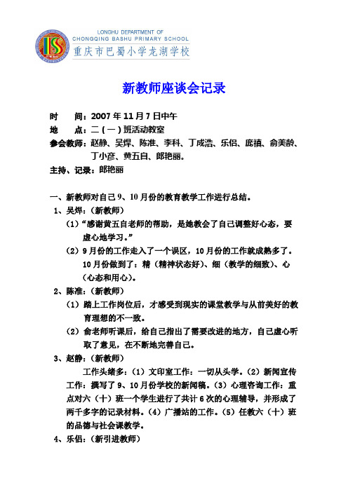 新教师座谈会记录