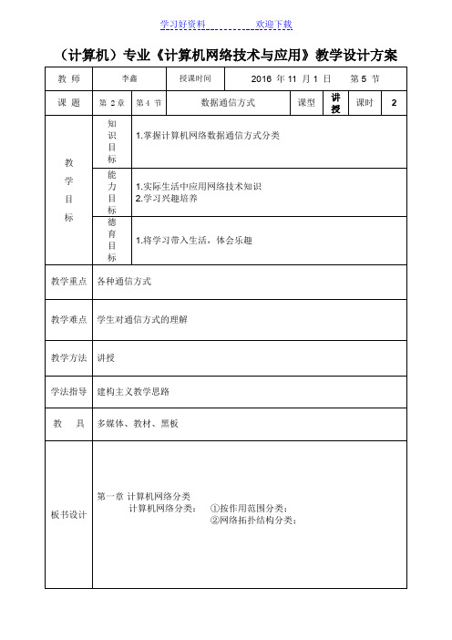 科区职专电子教案模版