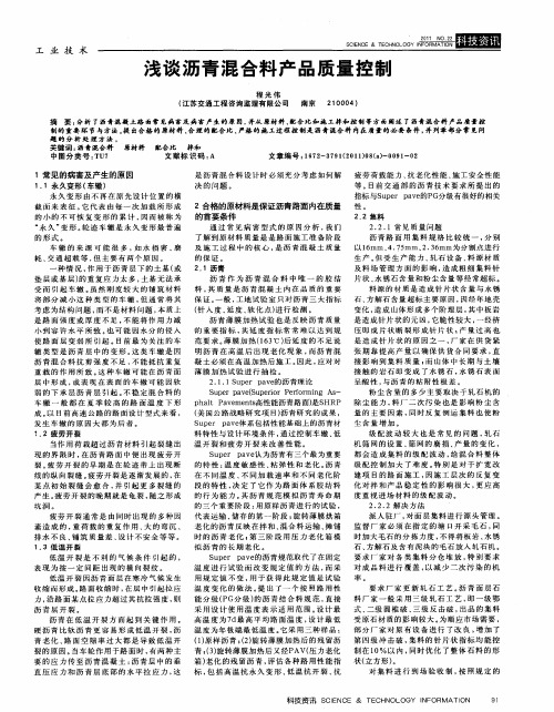 浅谈沥青混合料产品质量控制