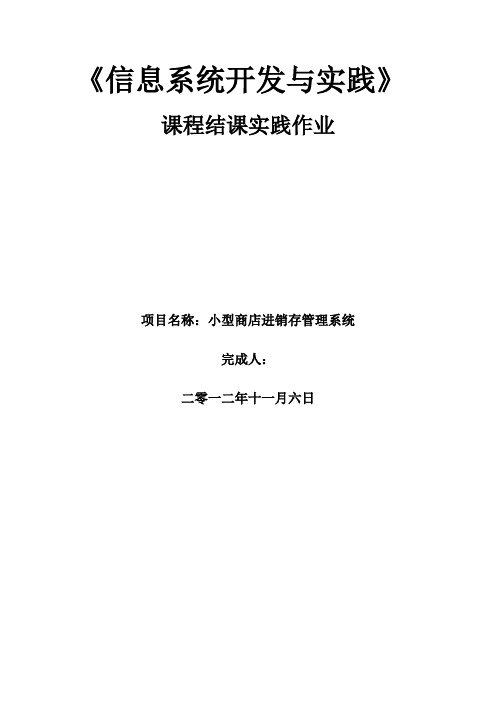 小型商店进销存管理完整分析