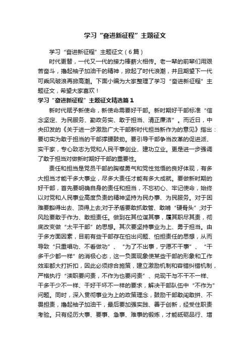 学习“奋进新征程”主题征文