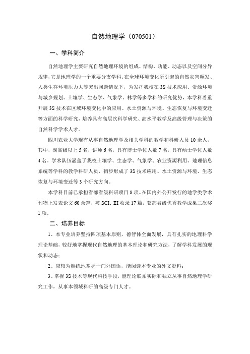 自然地理学