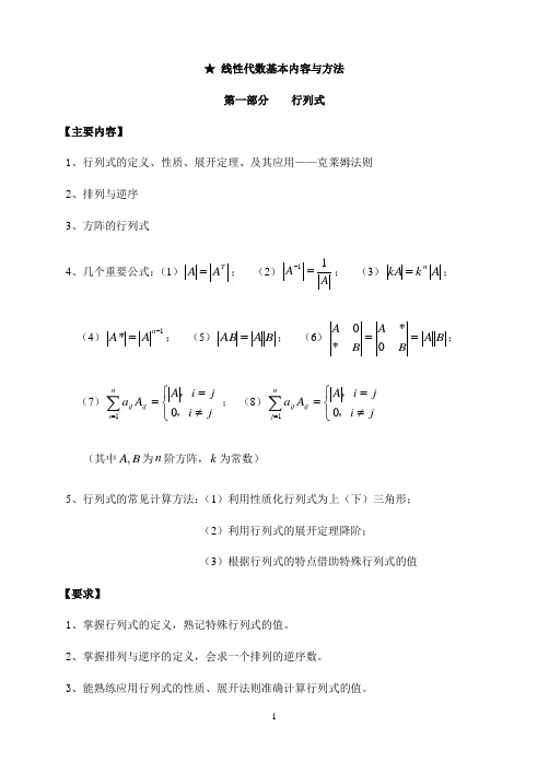 线性代数期末复习提纲