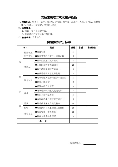 二氧化碳的制取和检验1