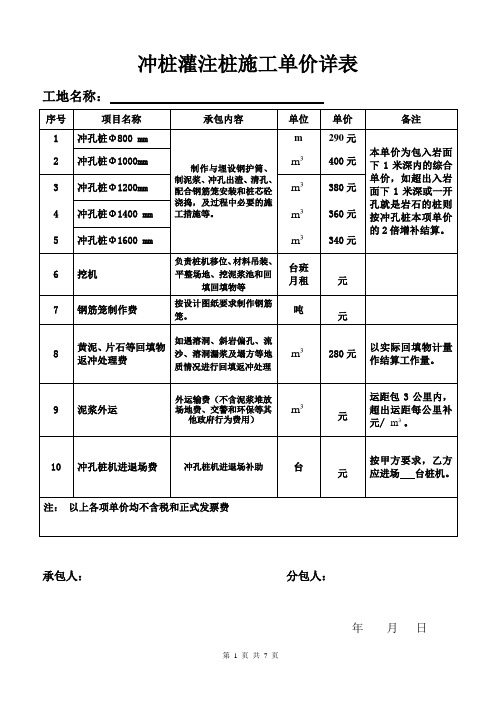 冲桩灌注桩施工单价详表