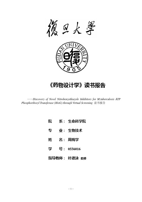 《药物设计学》读书报告-FudanUniversity