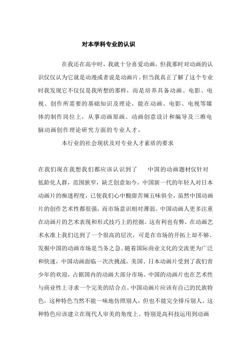 对动画专业的认识