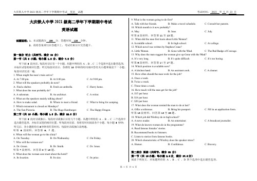 大庆铁人中学2022-2023学年高二下学期期中考试英语试卷(PDF版,不含音频)