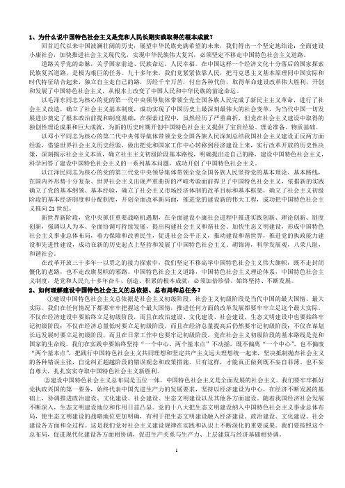 终稿中国特色社会主义理论与实践研究学习思考题(2015年秋)