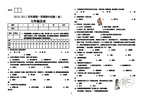 七年级生物期中试题 (2)