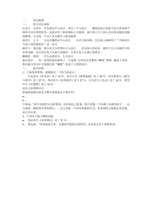 语文版八年级(上)第三单元复习提要:说说议议
