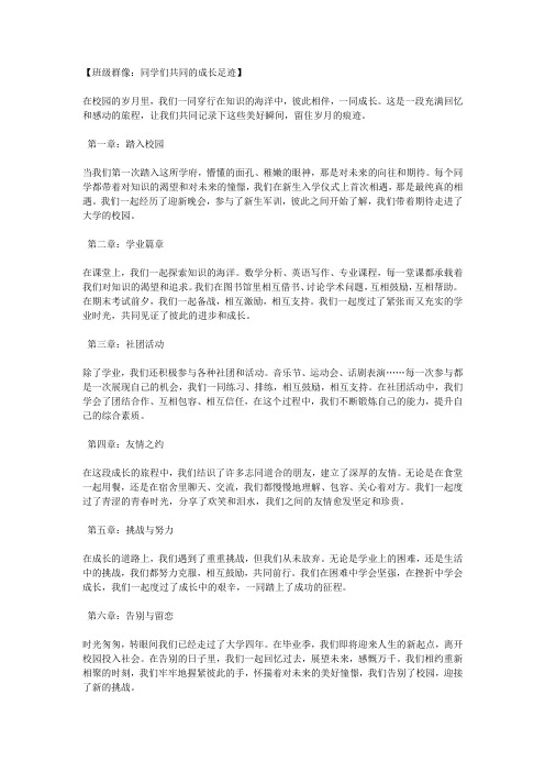 班级群像记录下同学们共同的成长足迹